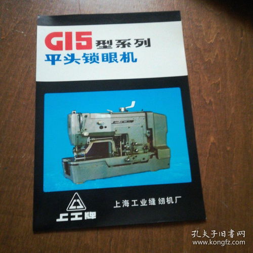 八十年代上工牌 上海工業(yè)縫紉機廠產(chǎn)品宣傳單 7種
