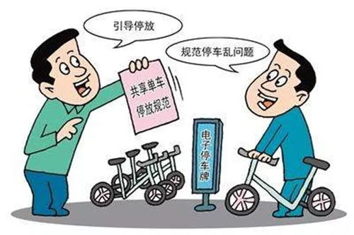 共享與責(zé)任 論對(duì)“被貼罰單”的共享交通工具加強(qiáng)管理的合理性